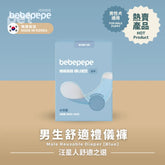 Bebepepe Male Reusable Diaper (Blue) | 男生舒適禮儀褲 (藍色) bebepepe